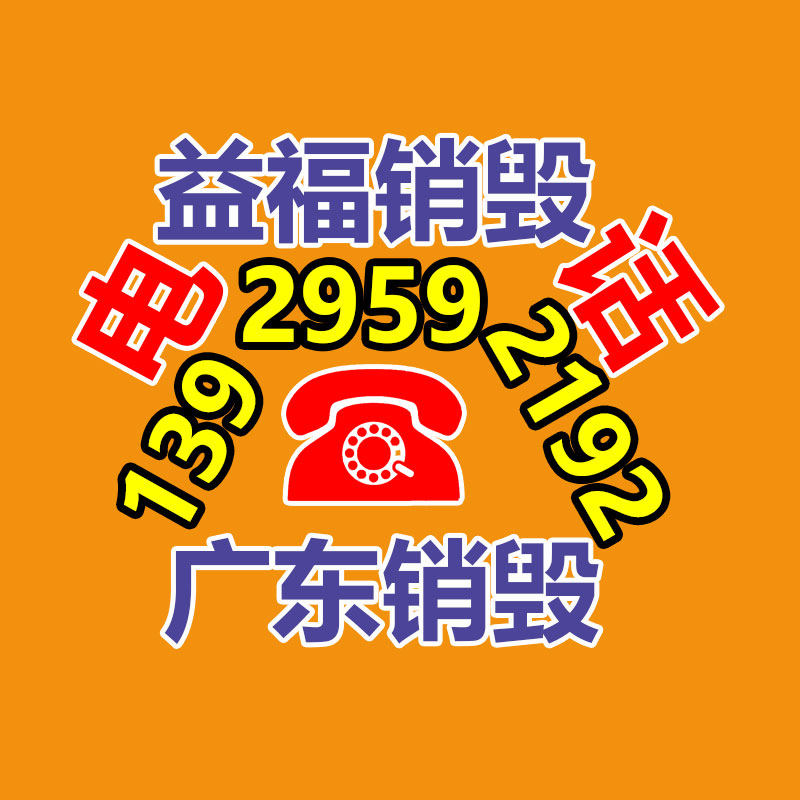 深圳銷(xiāo)毀公司：把廢舊木材制成鐵木方也是節(jié)能無(wú)害化的方法