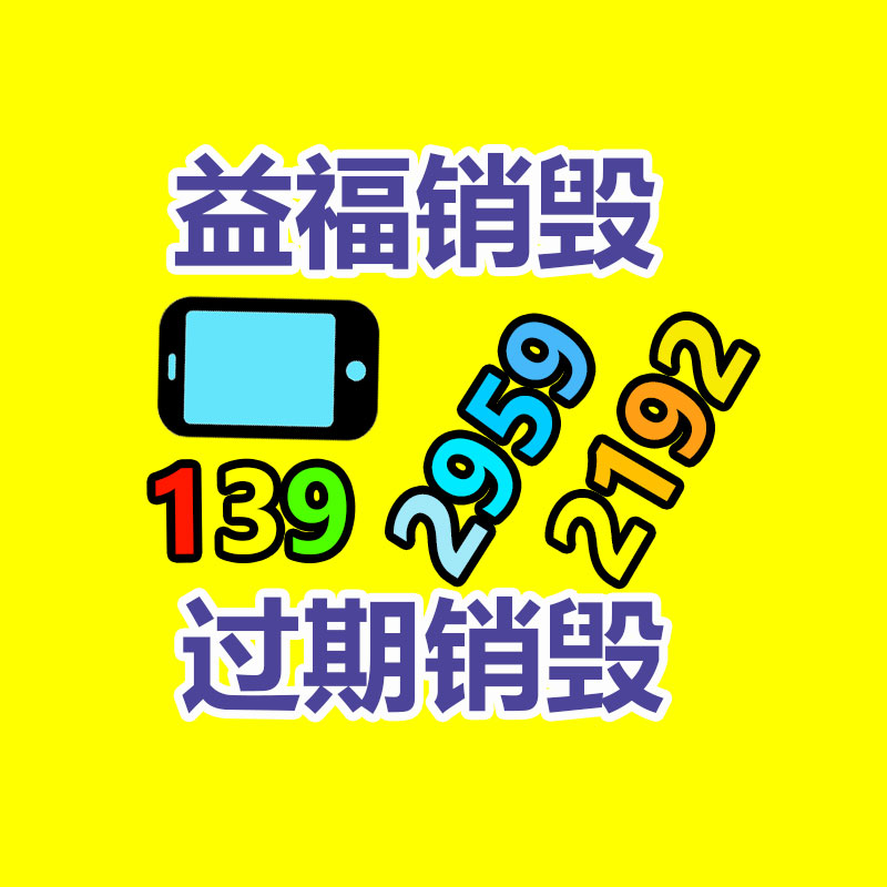 深圳銷(xiāo)毀公司：雙11升級(jí)綠色回收 二次寄件或再利用范圍更廣