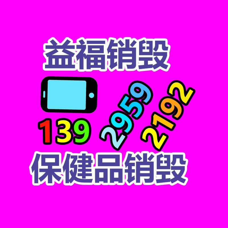 深圳銷毀公司：廢品回收要怎么樣才能突破和提高？